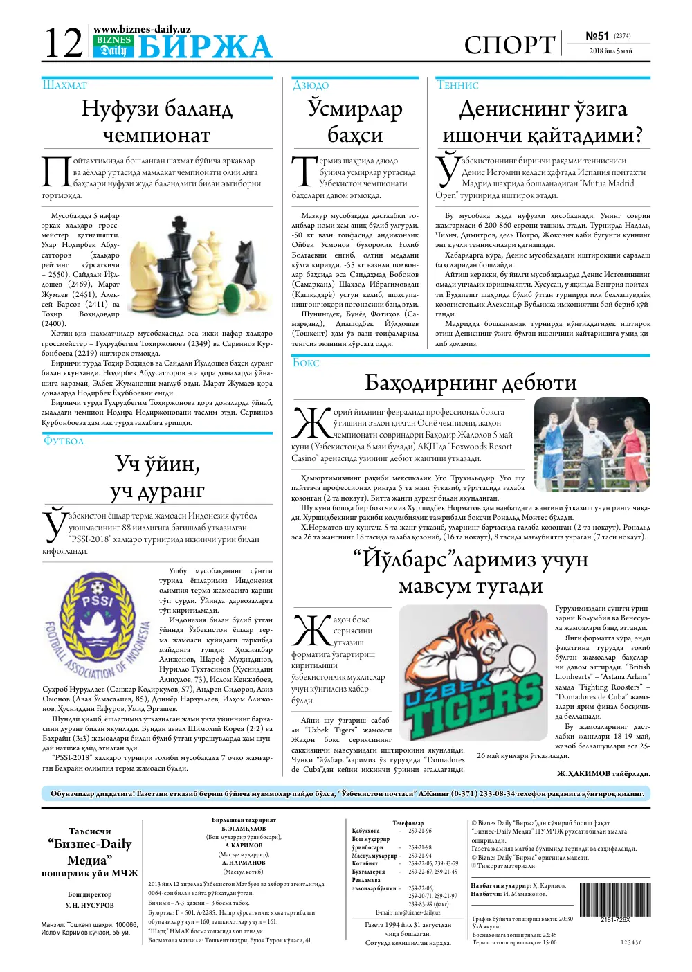бет 12