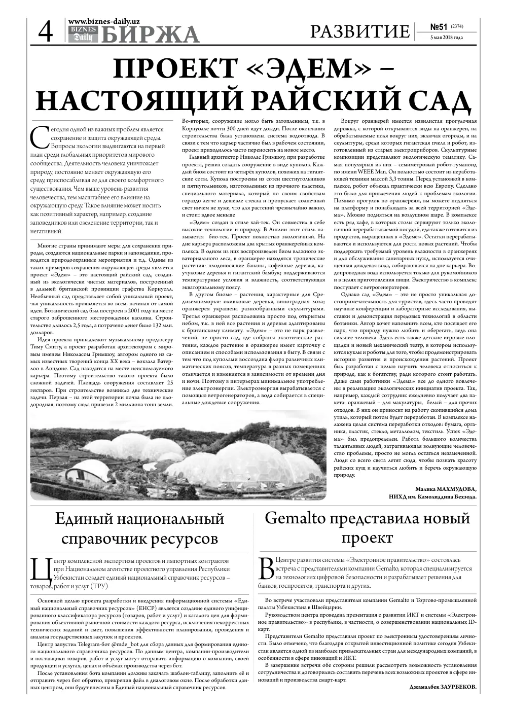 бет 4