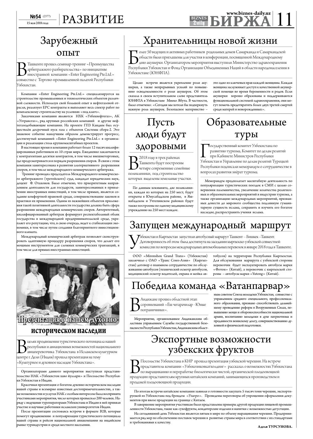 бет 11