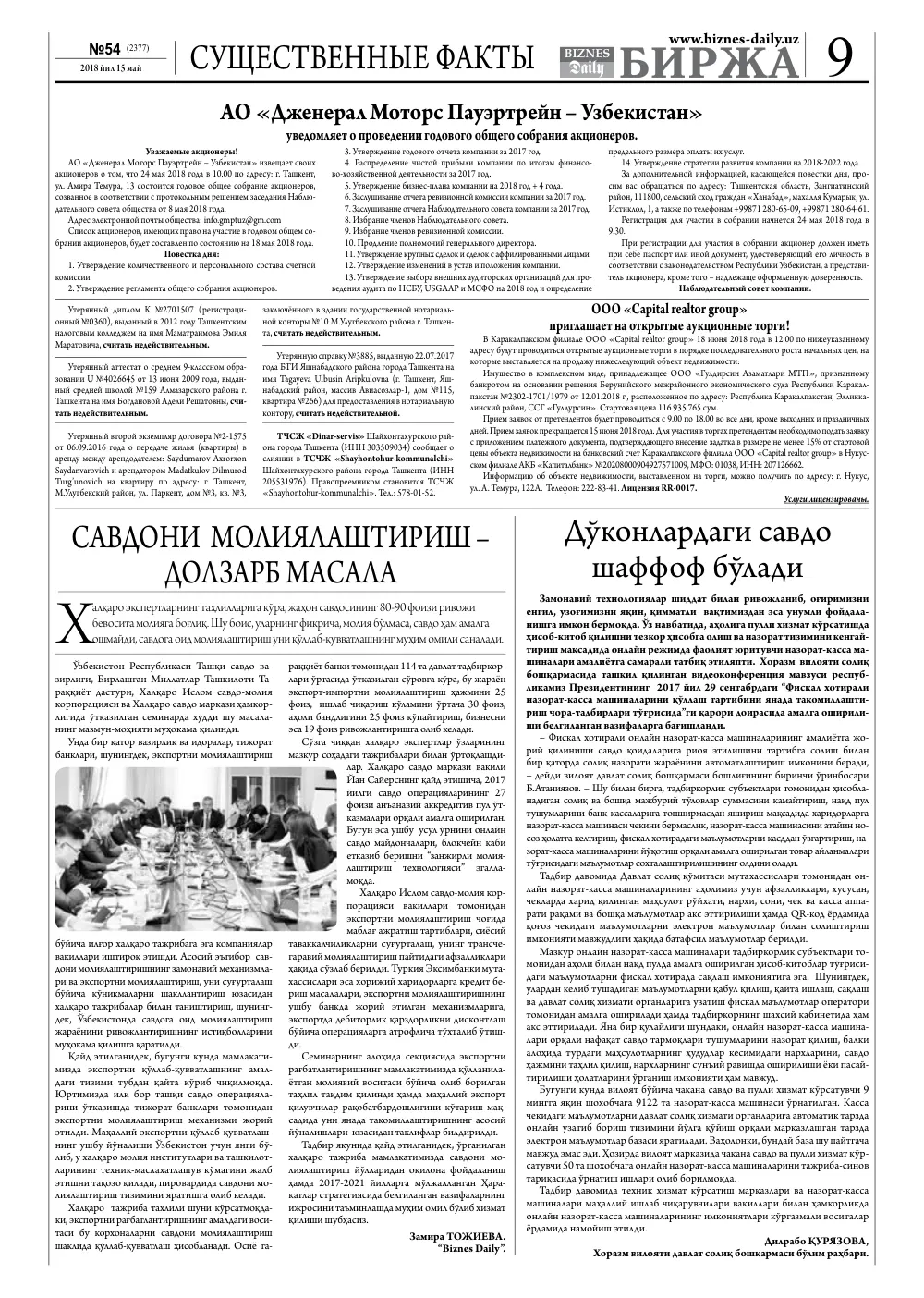 бет 9