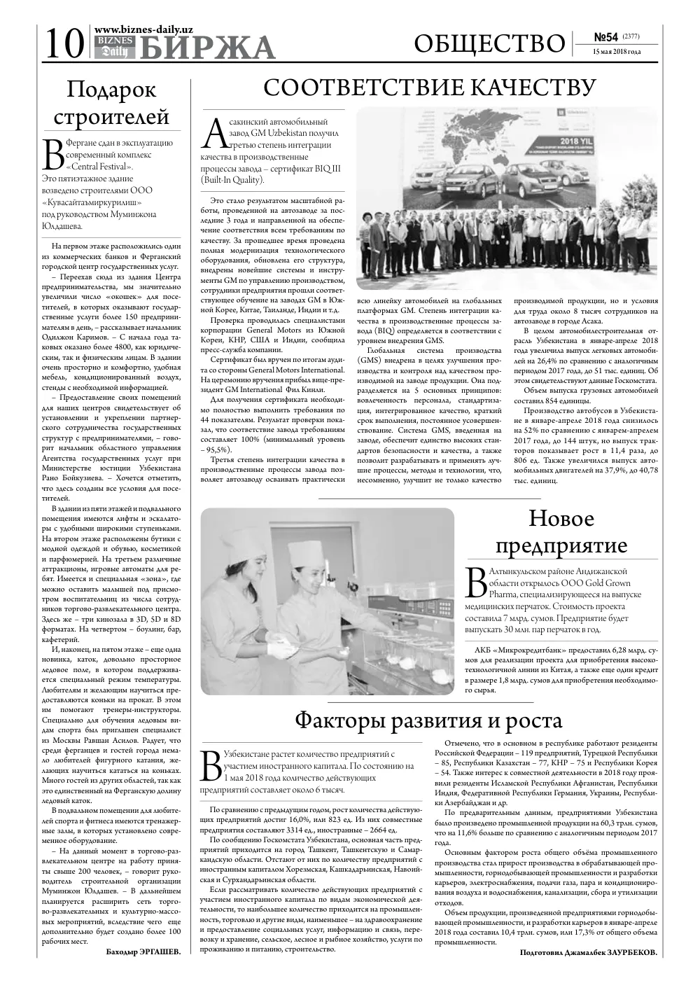 бет 10