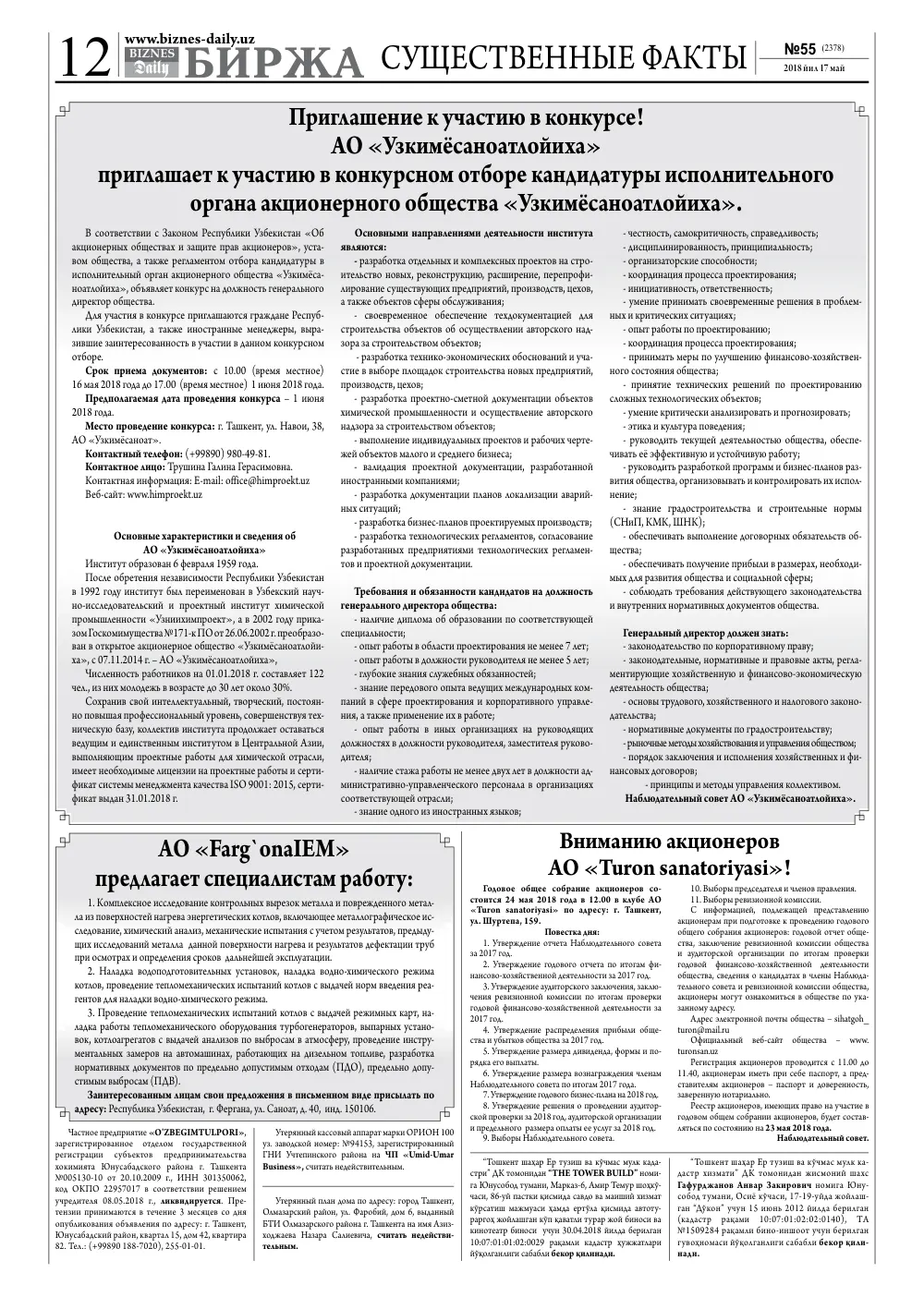 бет 12
