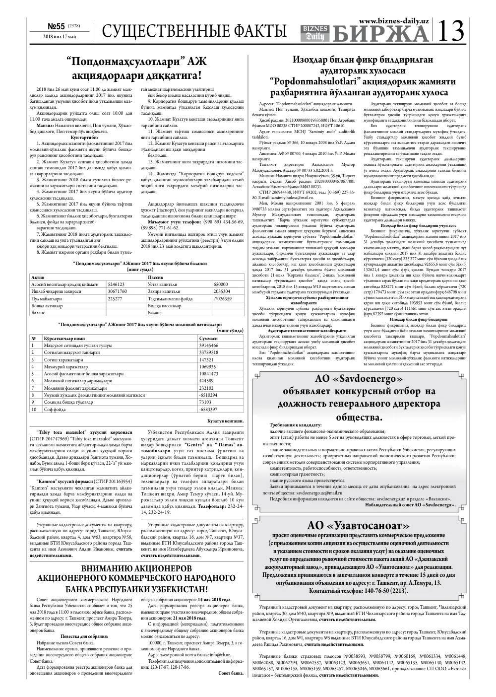 бет 13