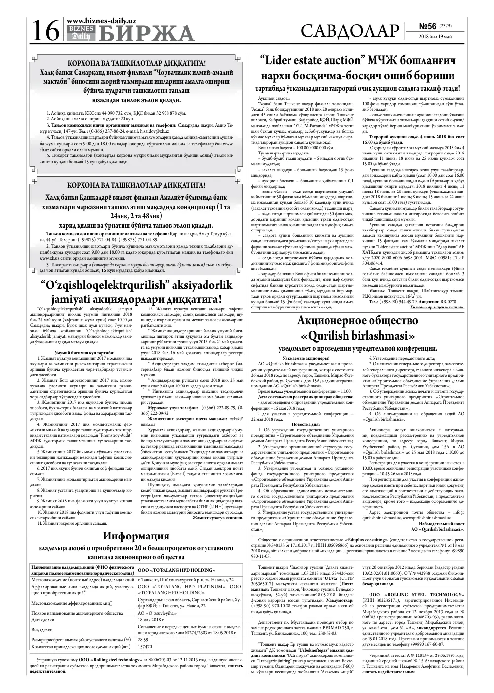 стр. 16