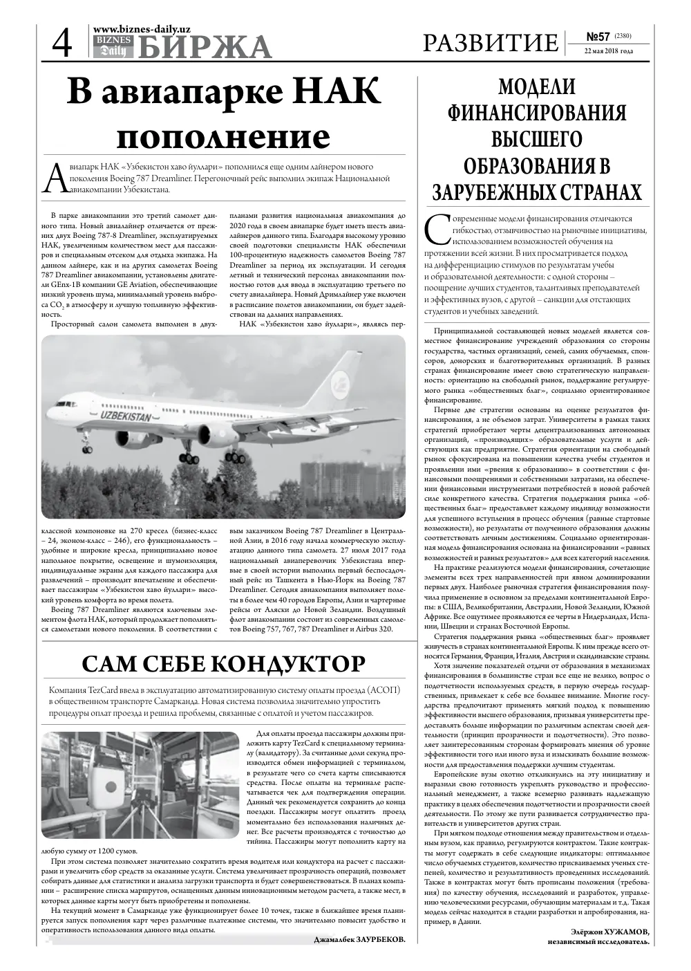 бет 4