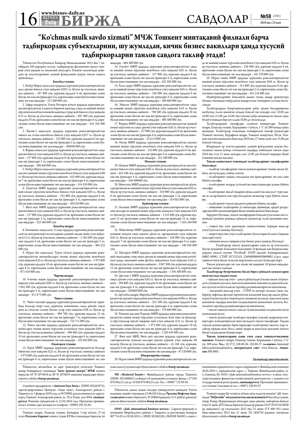 стр. 16