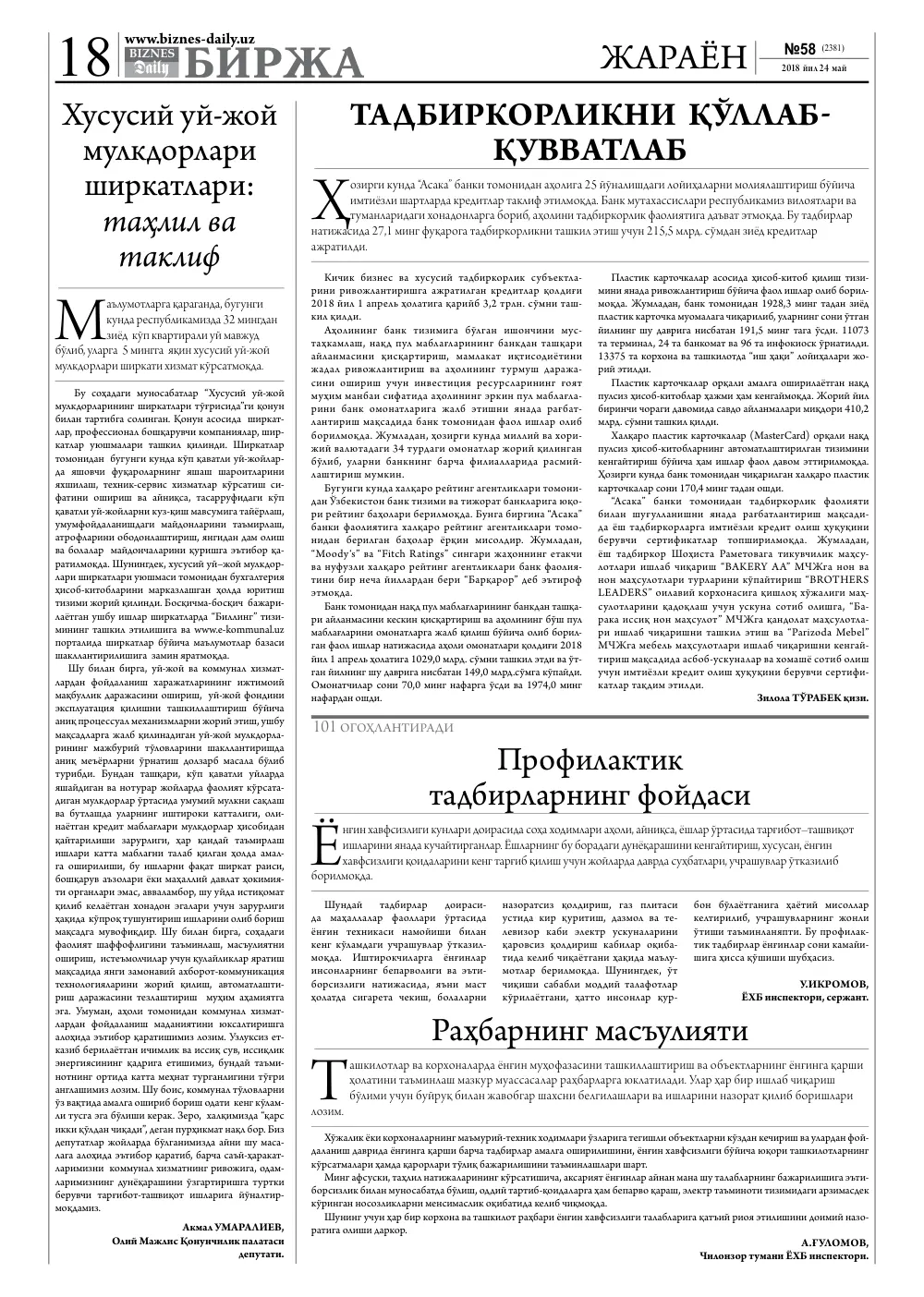 стр. 18