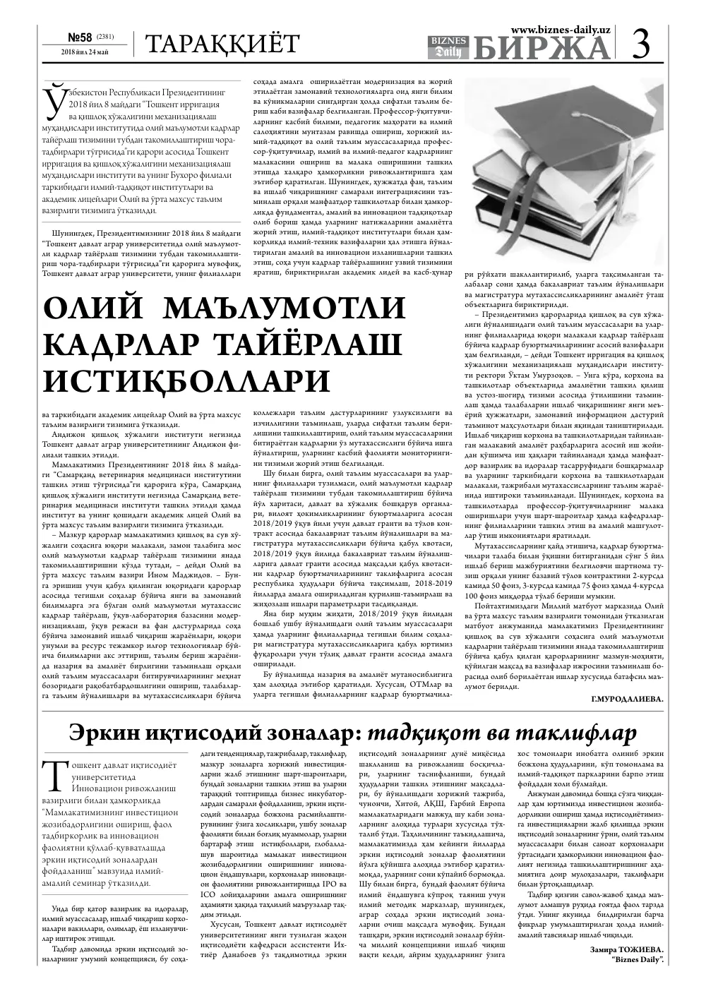 стр. 3