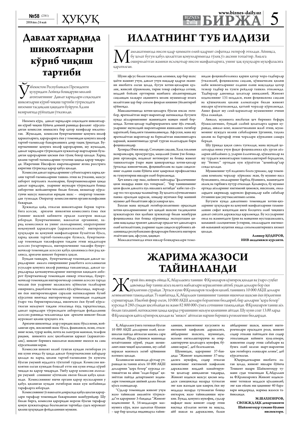 стр. 5