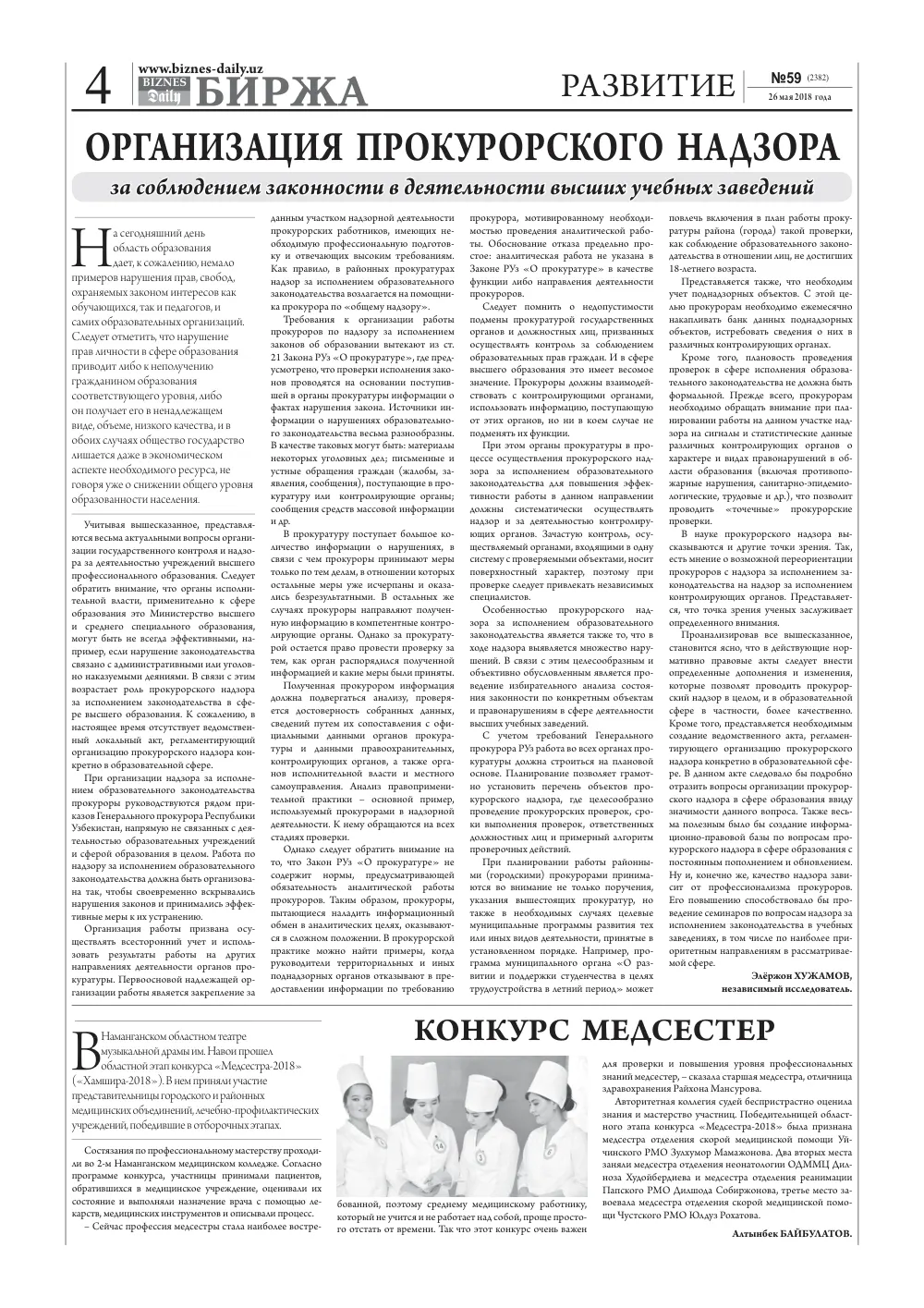 бет 4
