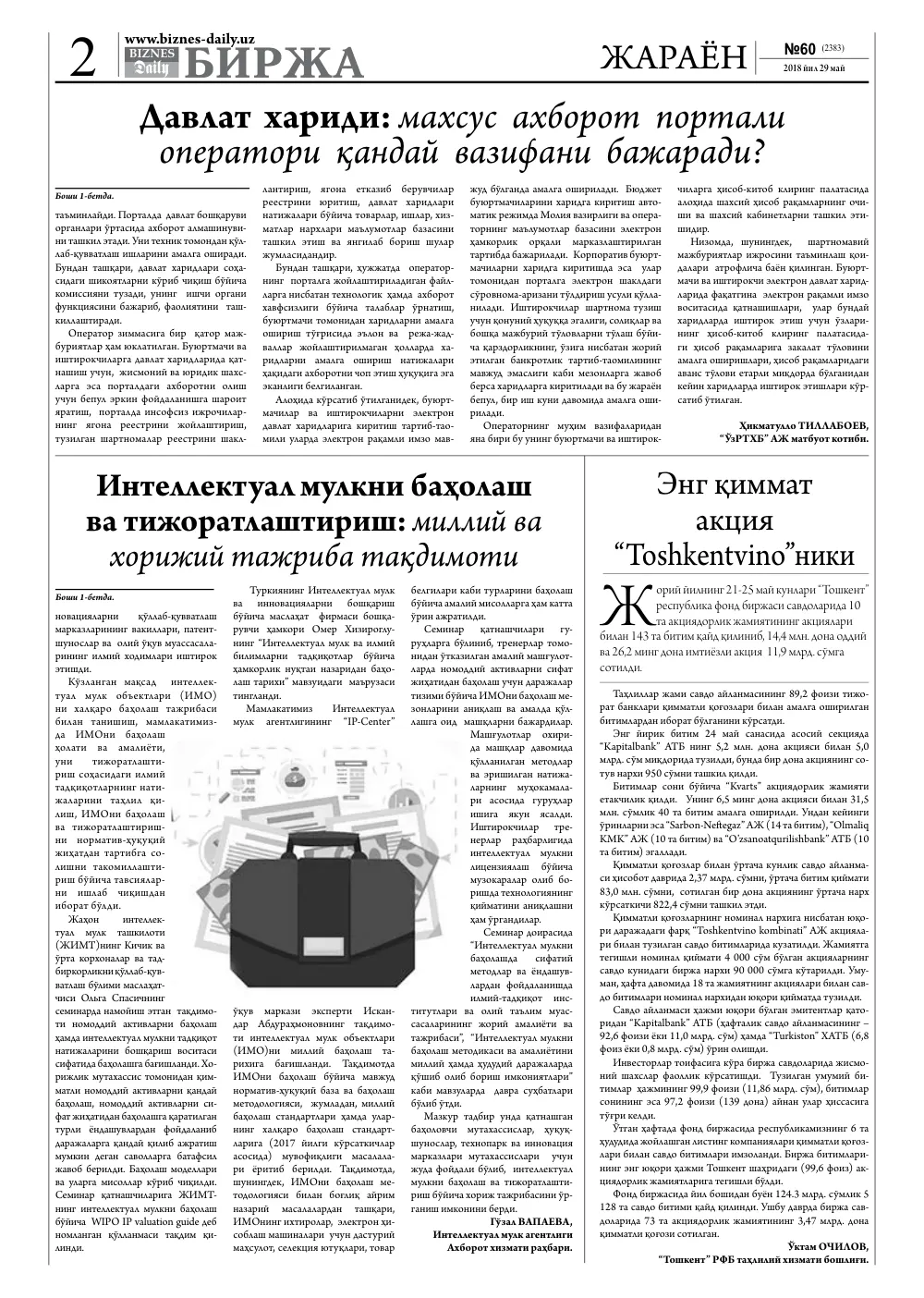 стр. 2
