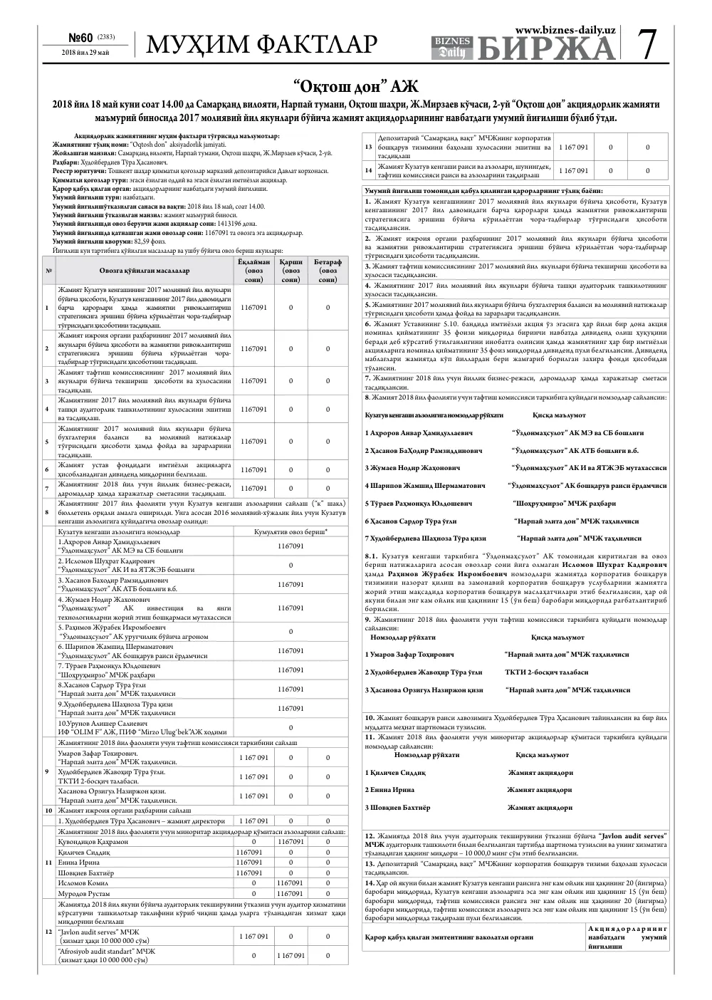 стр. 7