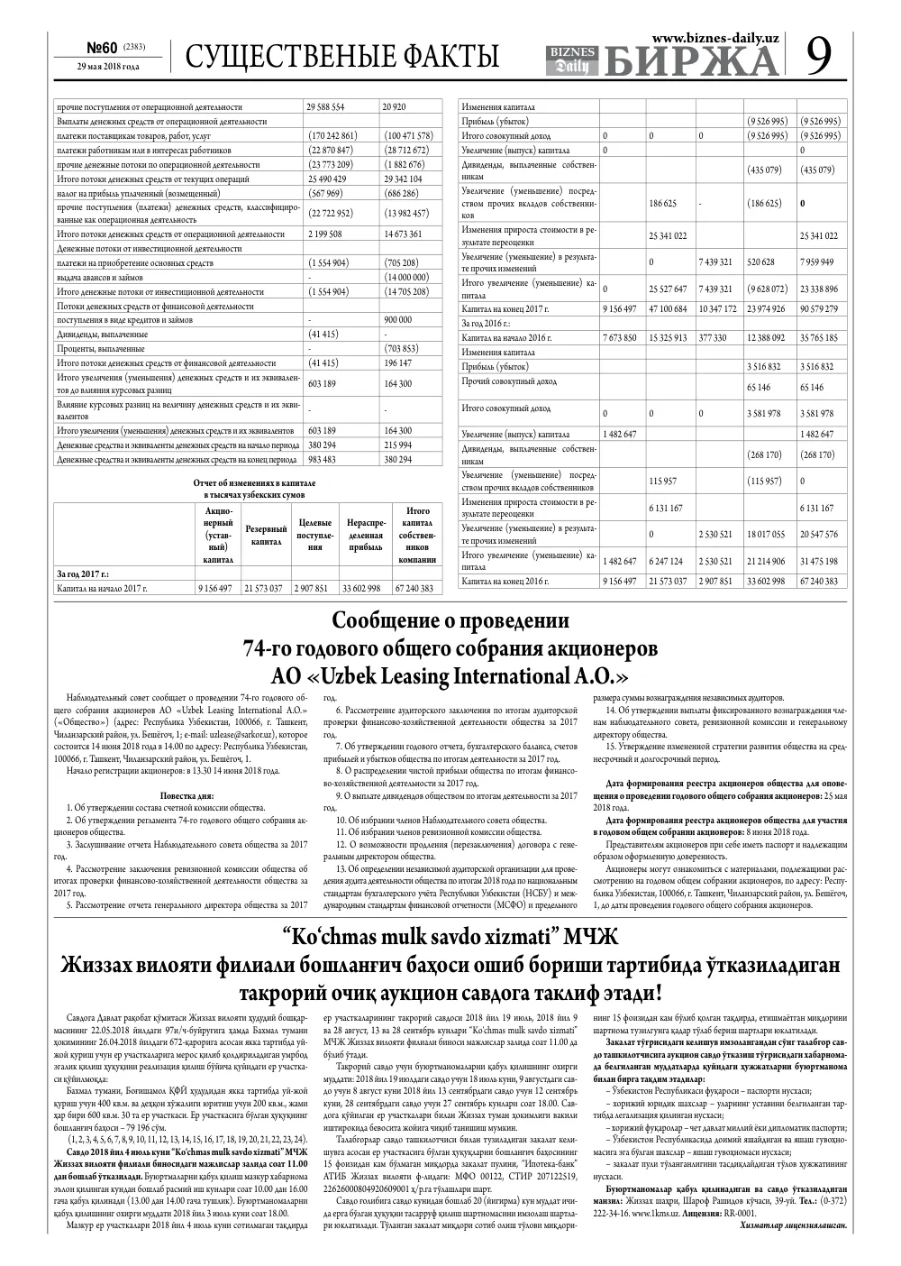стр. 9
