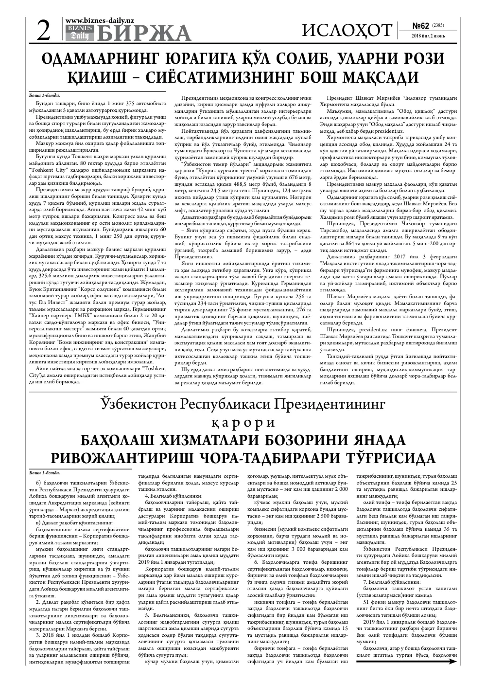 стр. 2