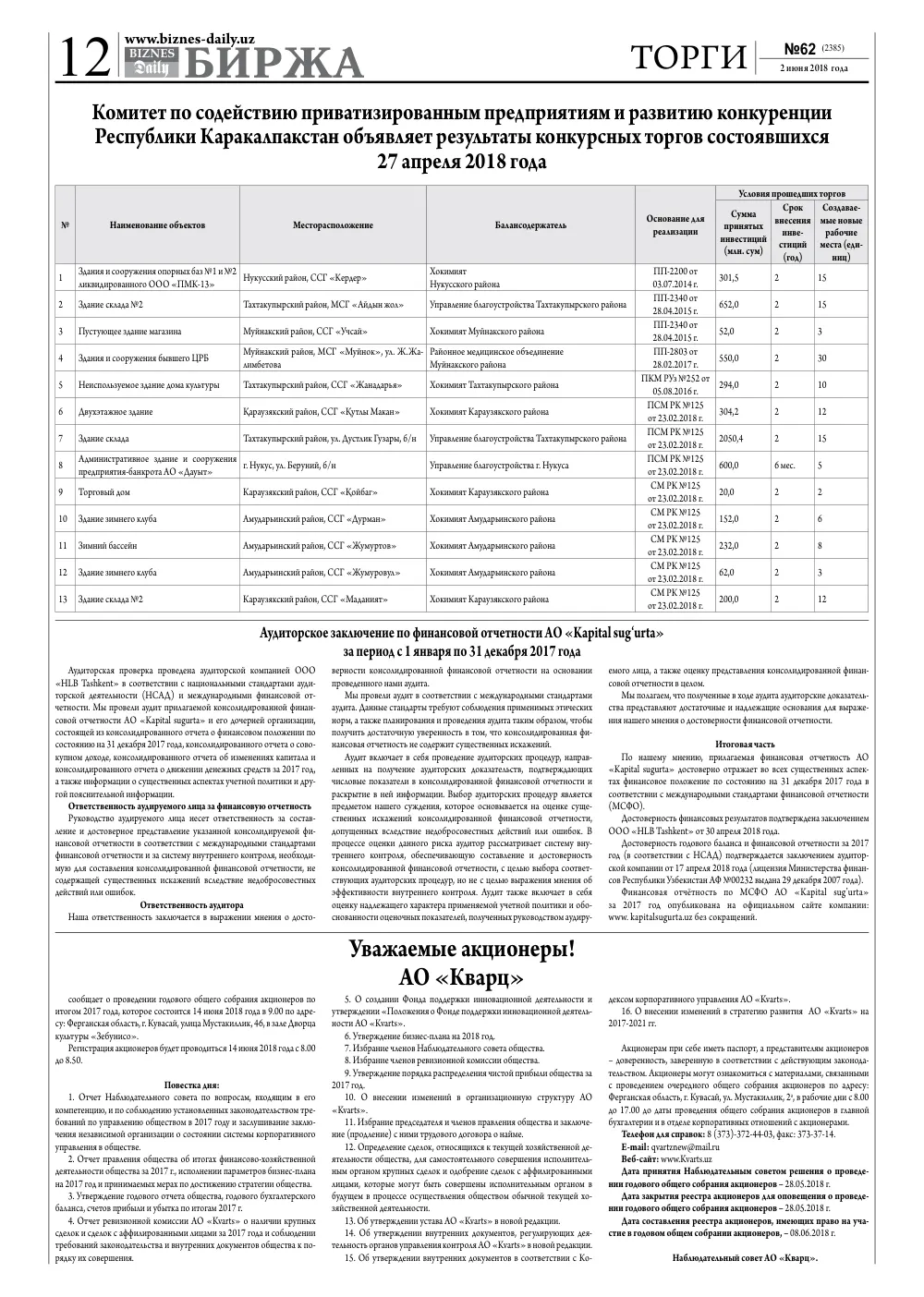 стр. 12