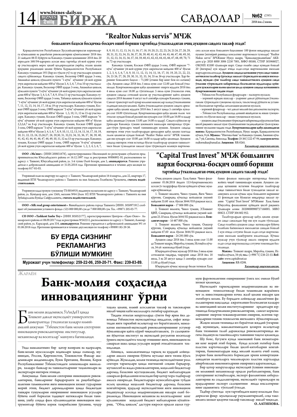 стр. 14