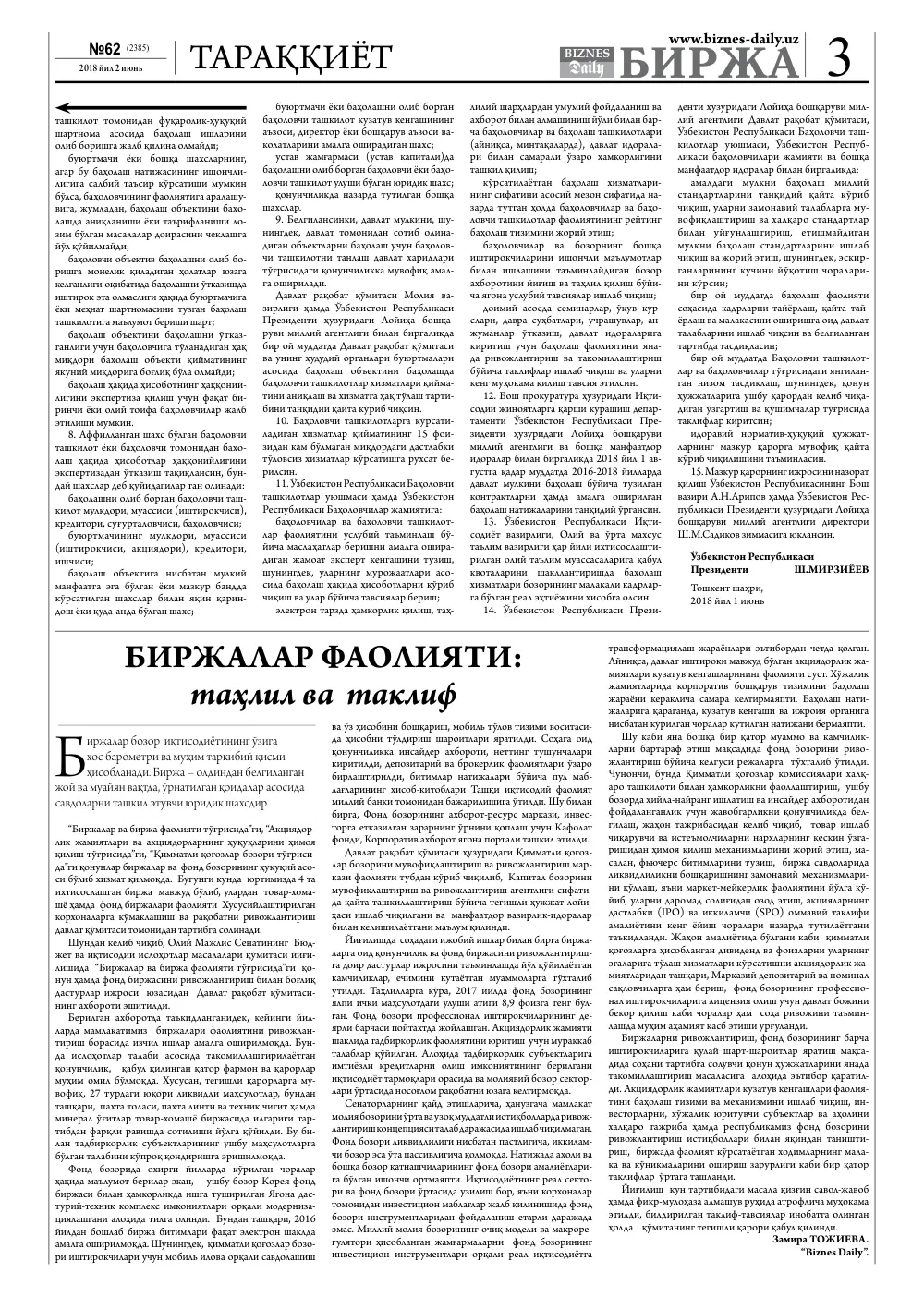 стр. 3
