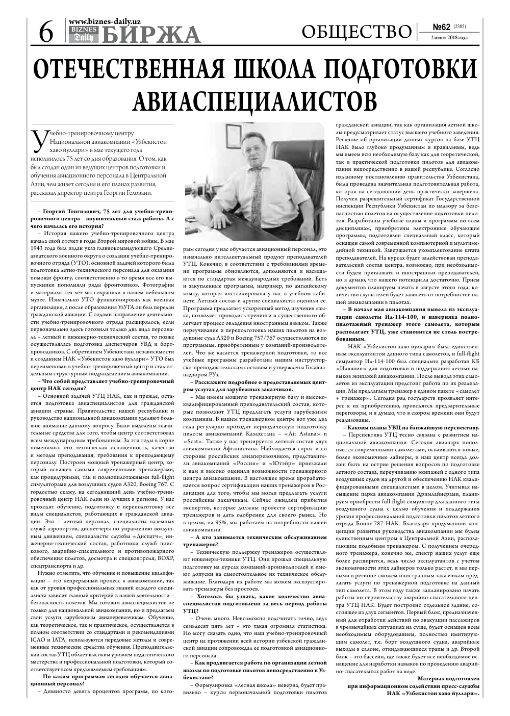 стр. 6