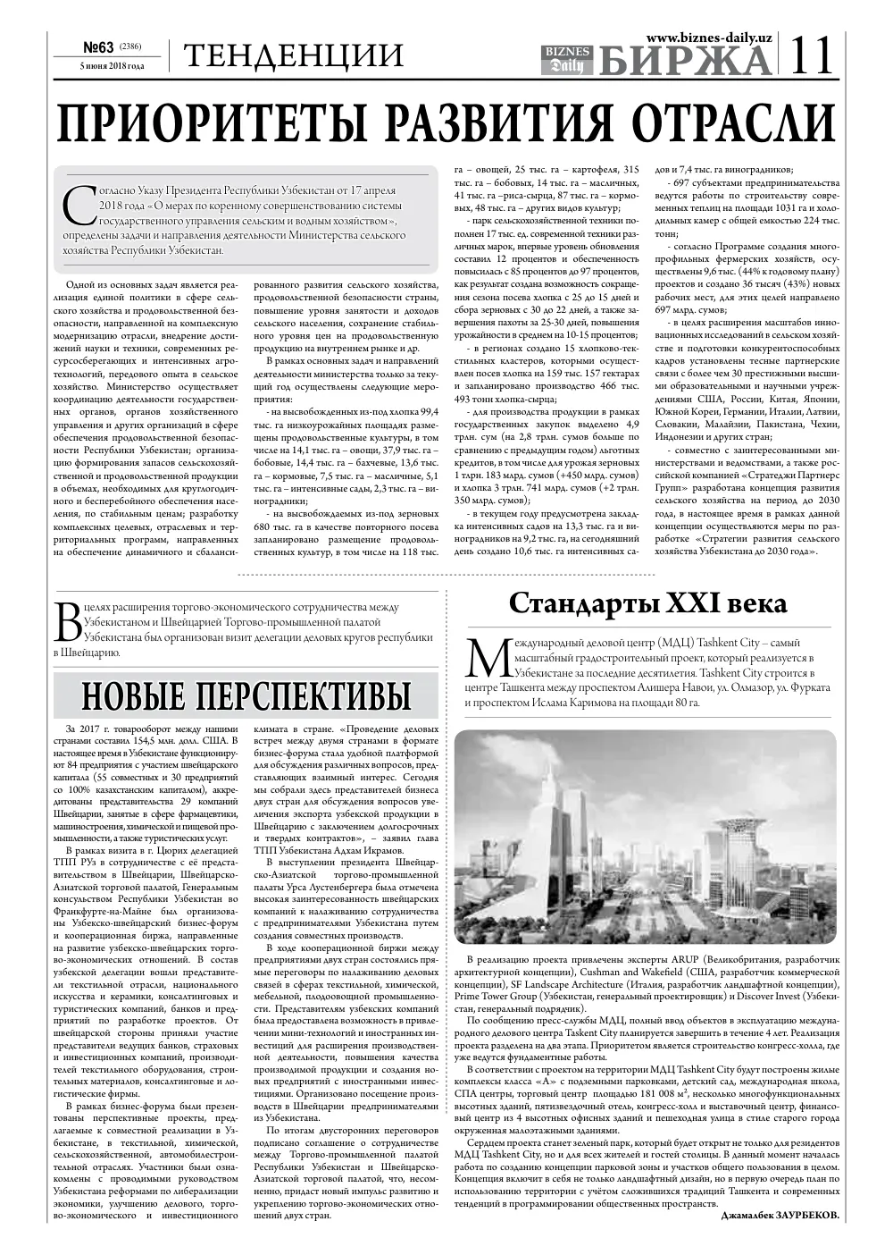 стр. 11
