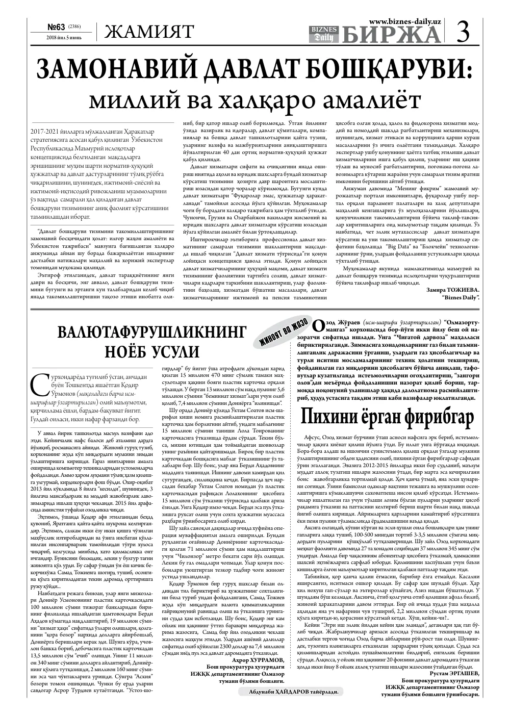 стр. 3
