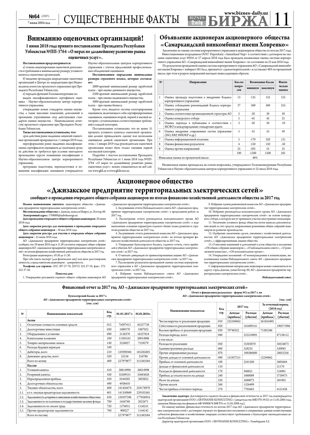 стр. 11