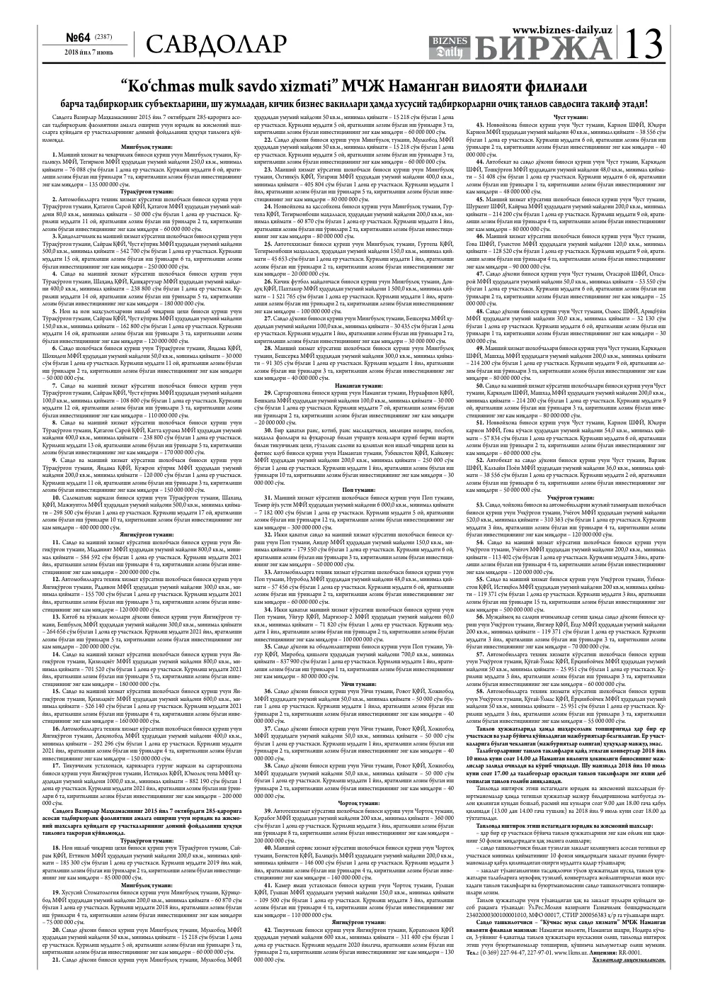 стр. 13