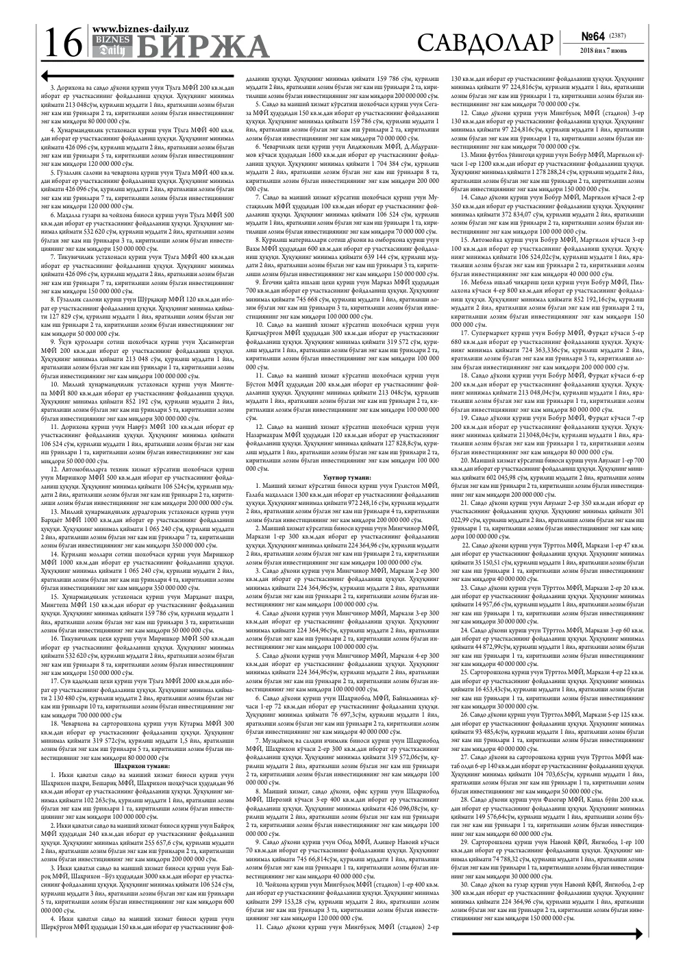 стр. 16