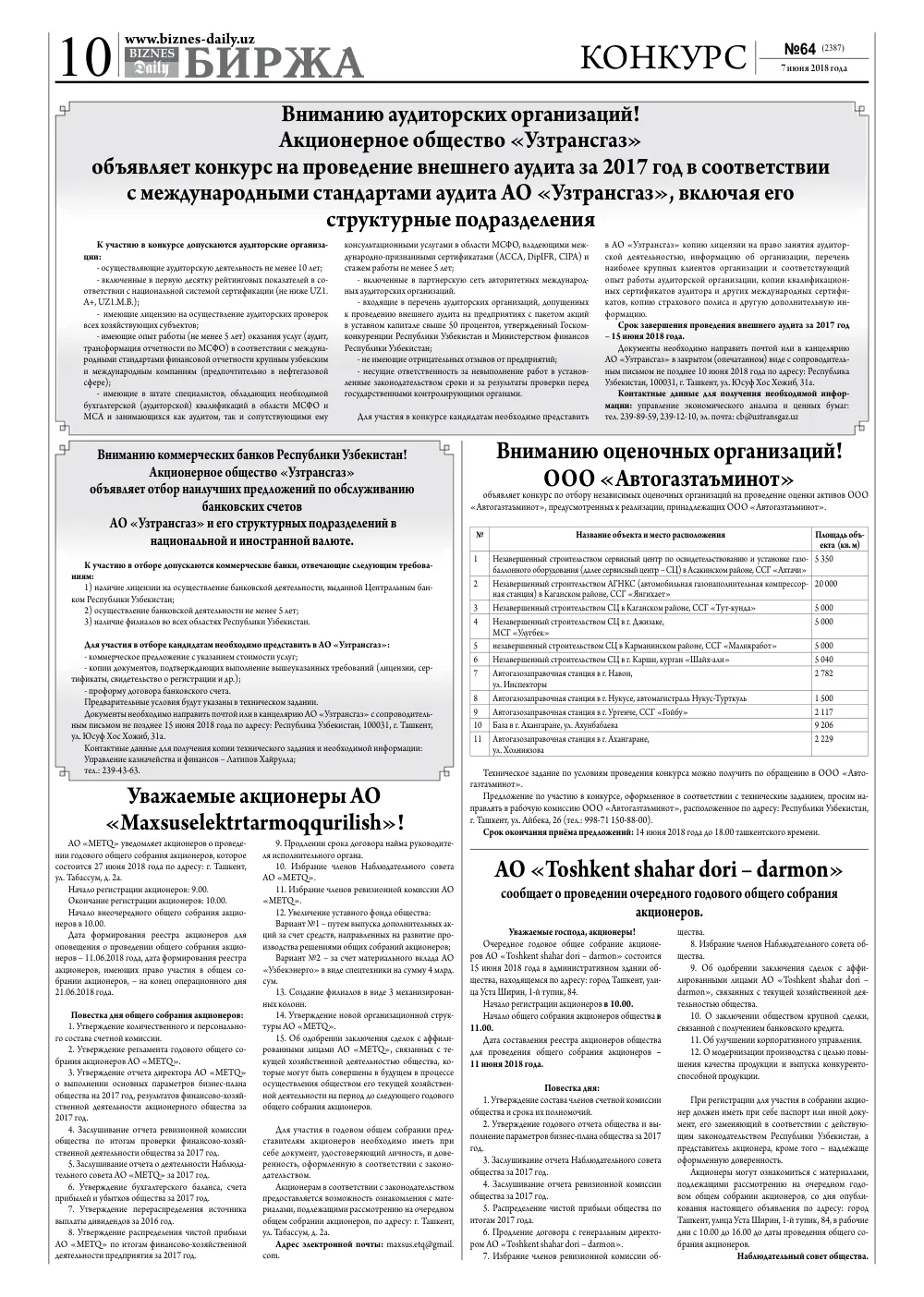 стр. 10