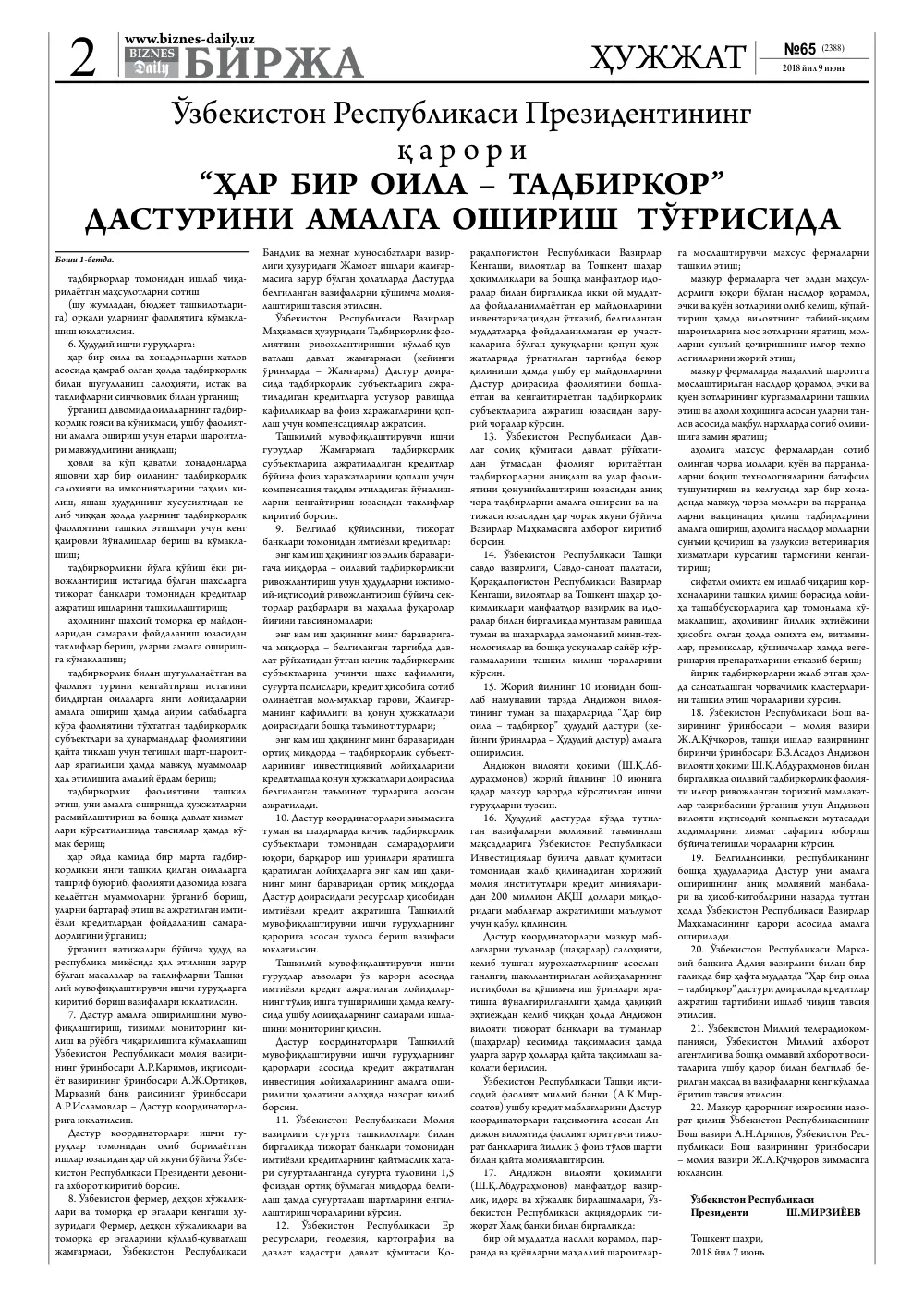 стр. 2