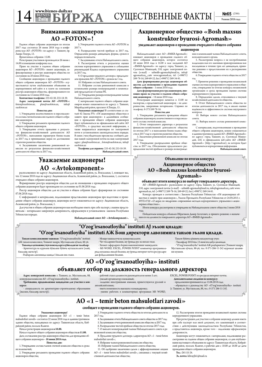 стр. 14