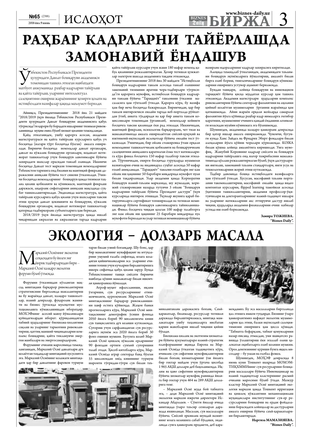 стр. 3