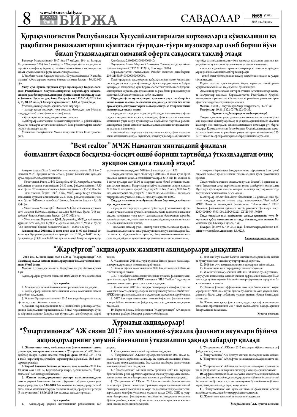 стр. 8