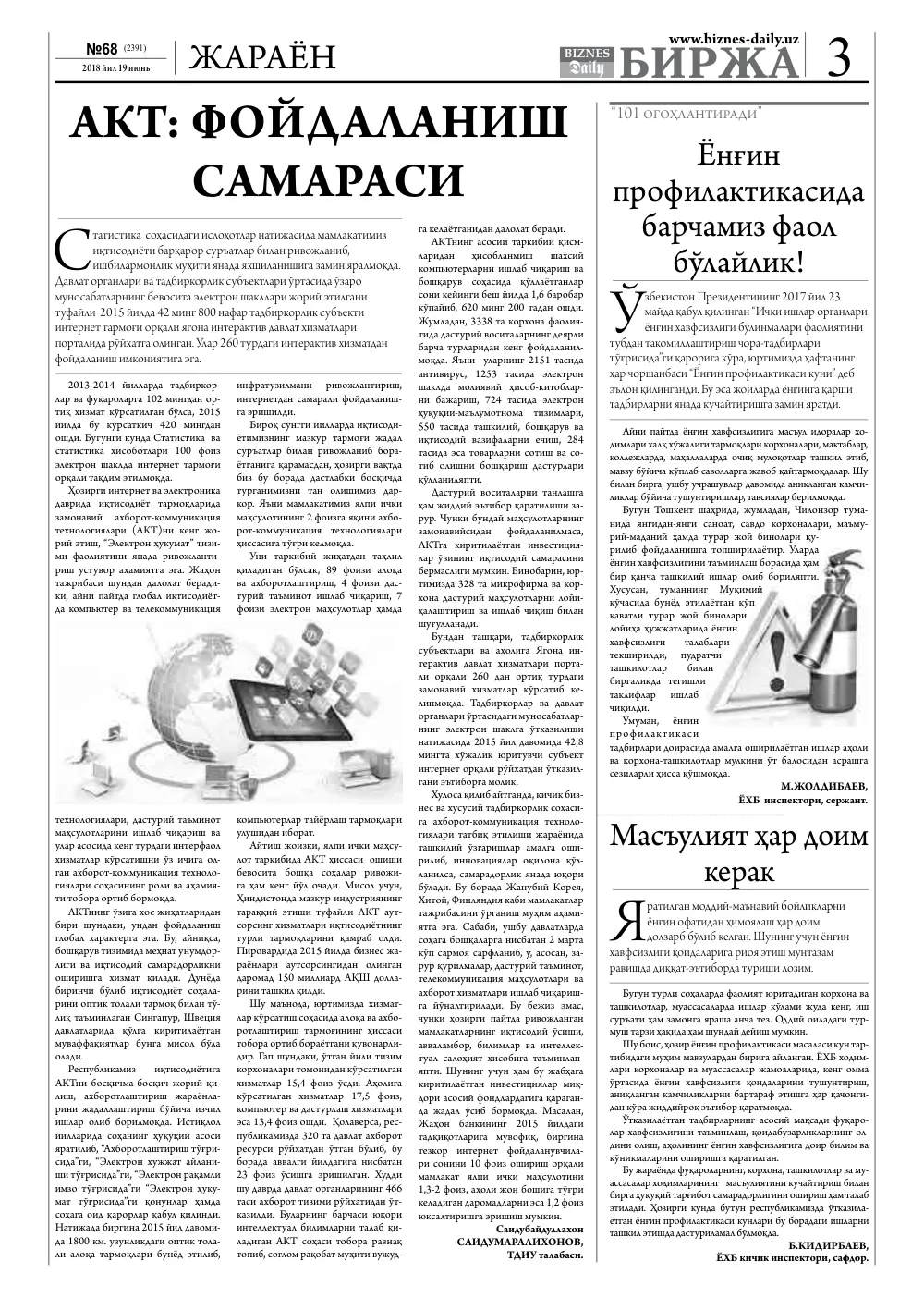 стр. 3