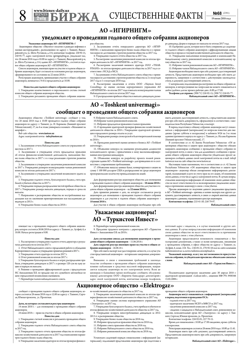 стр. 8