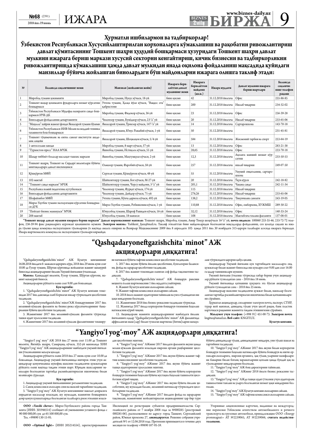 стр. 9