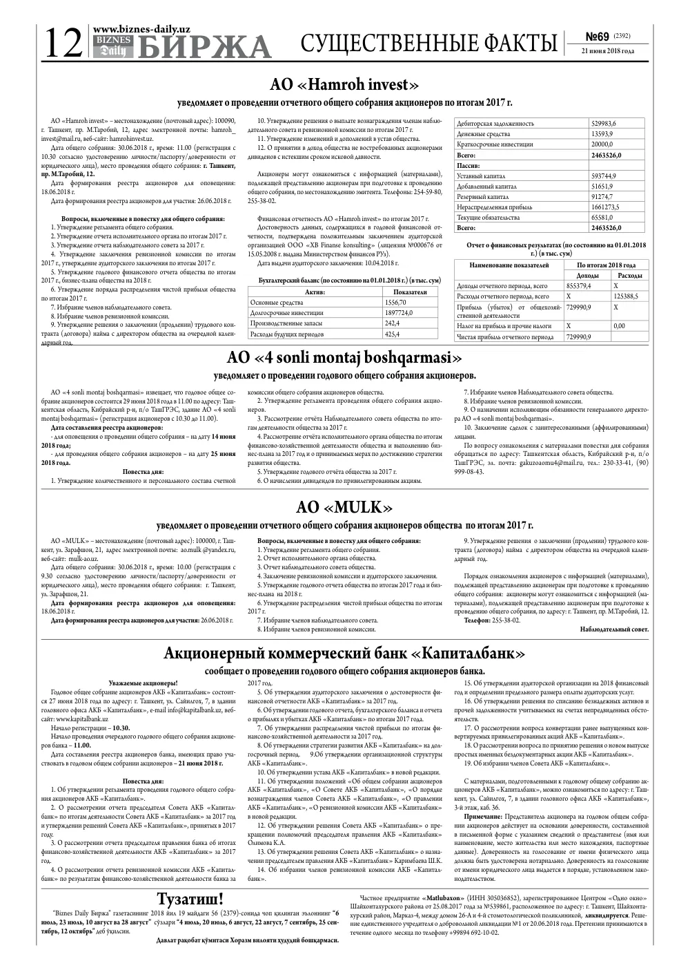 бет 12