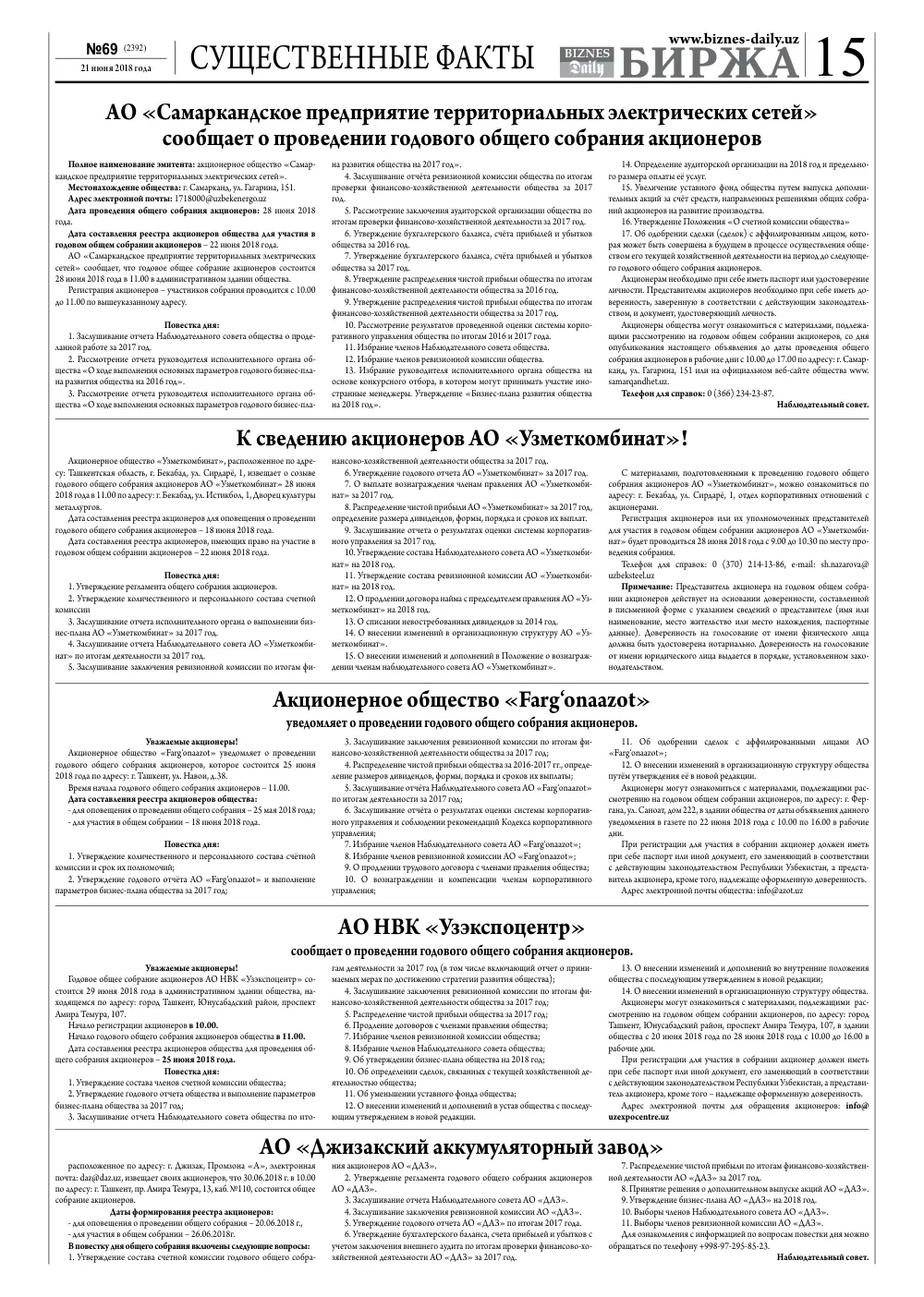 бет 15