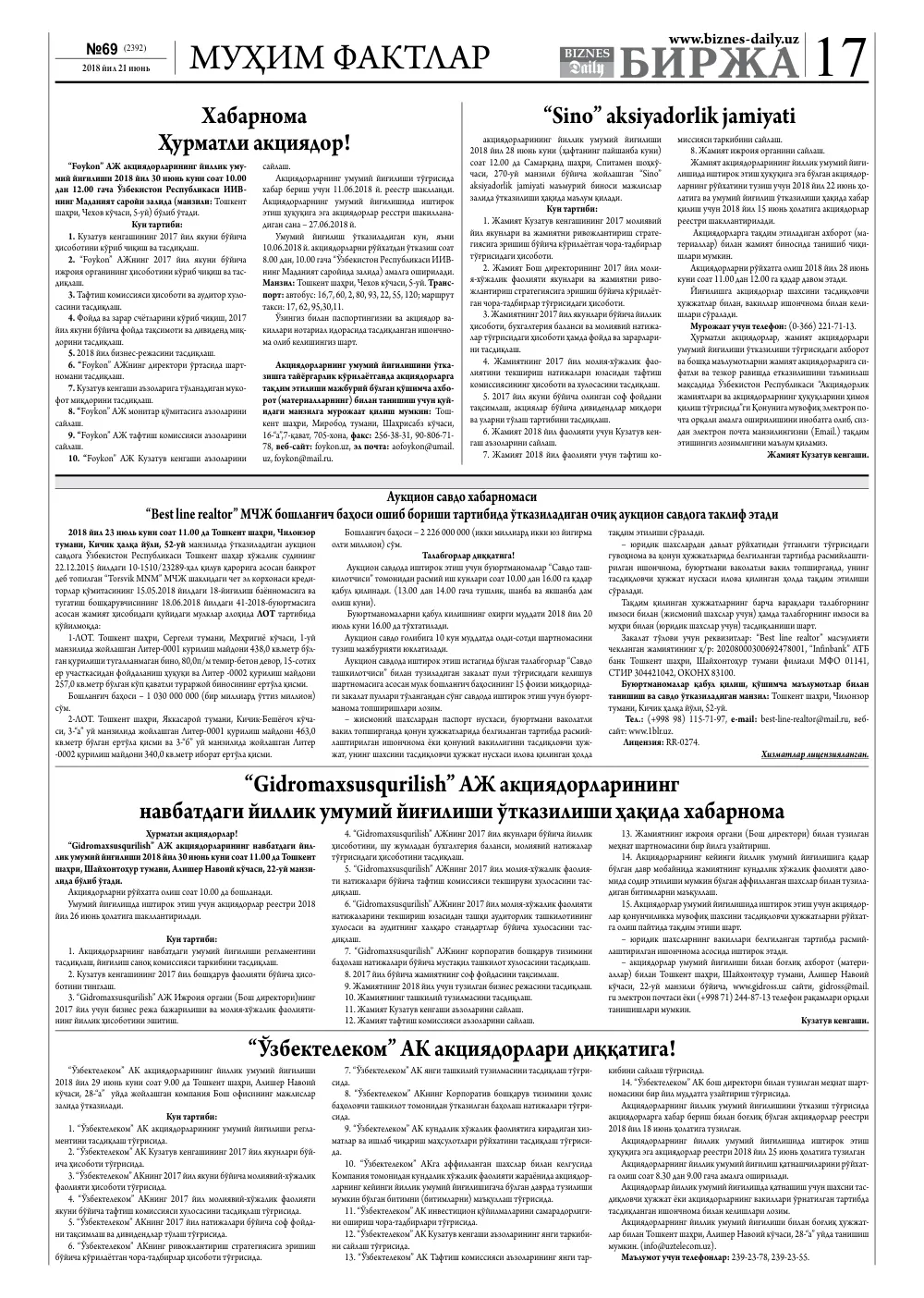 бет 17