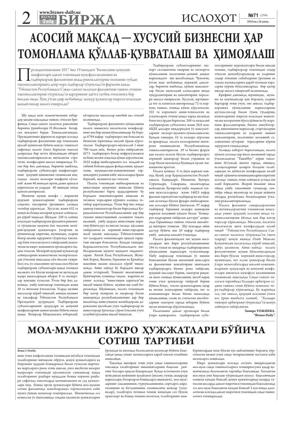 стр. 2