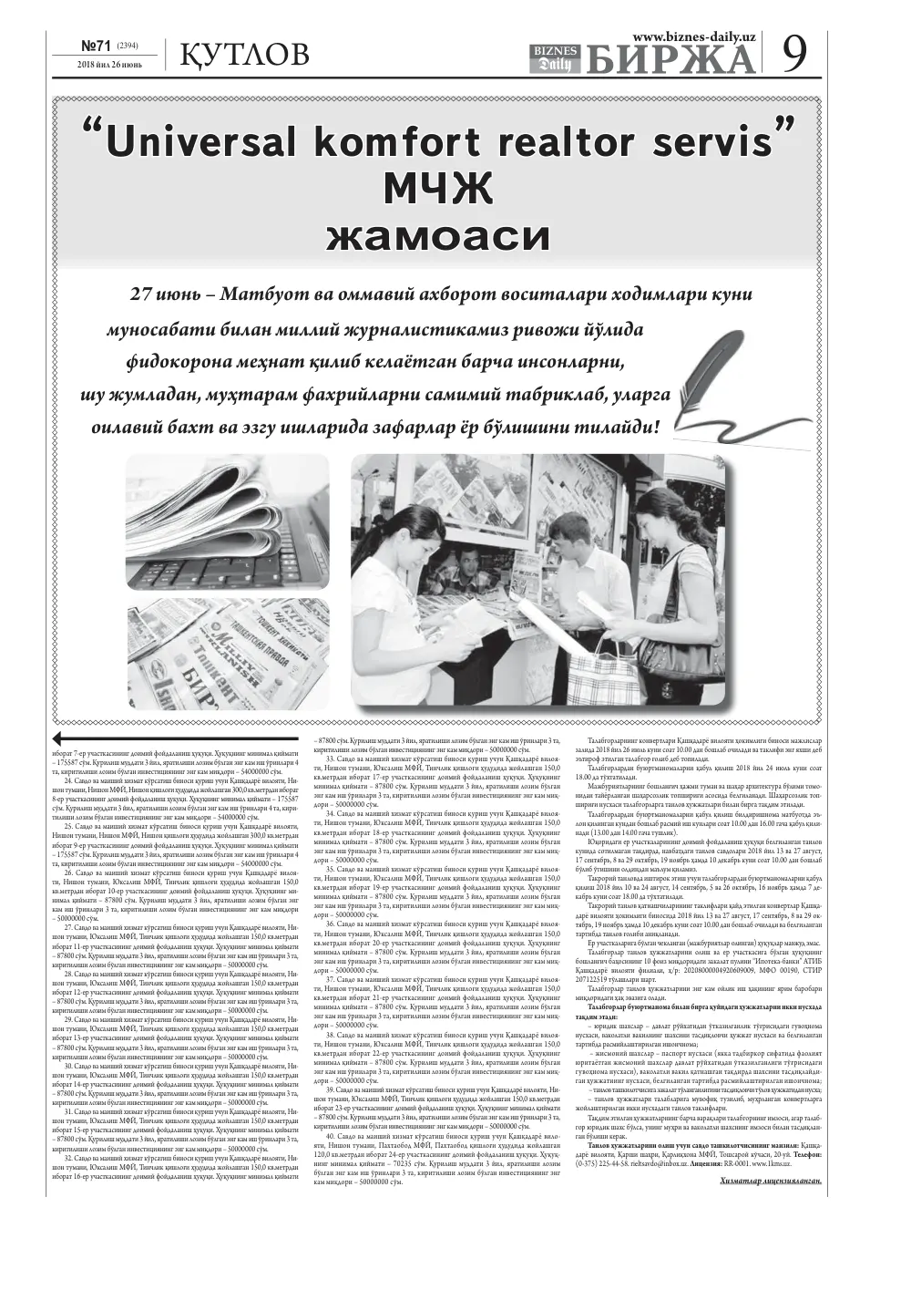 стр. 9