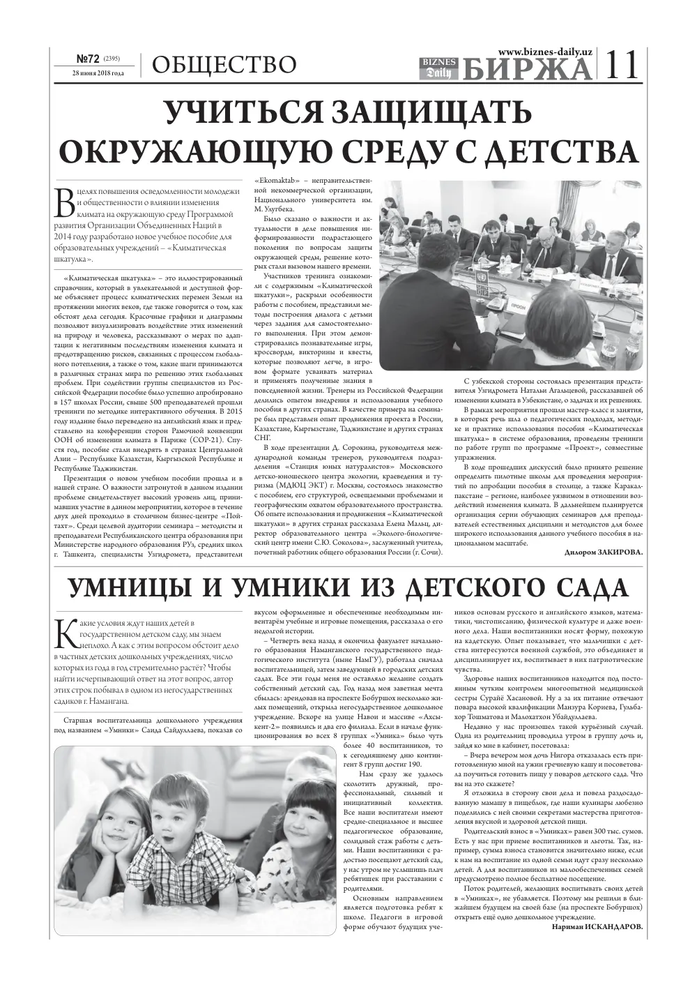 бет 11