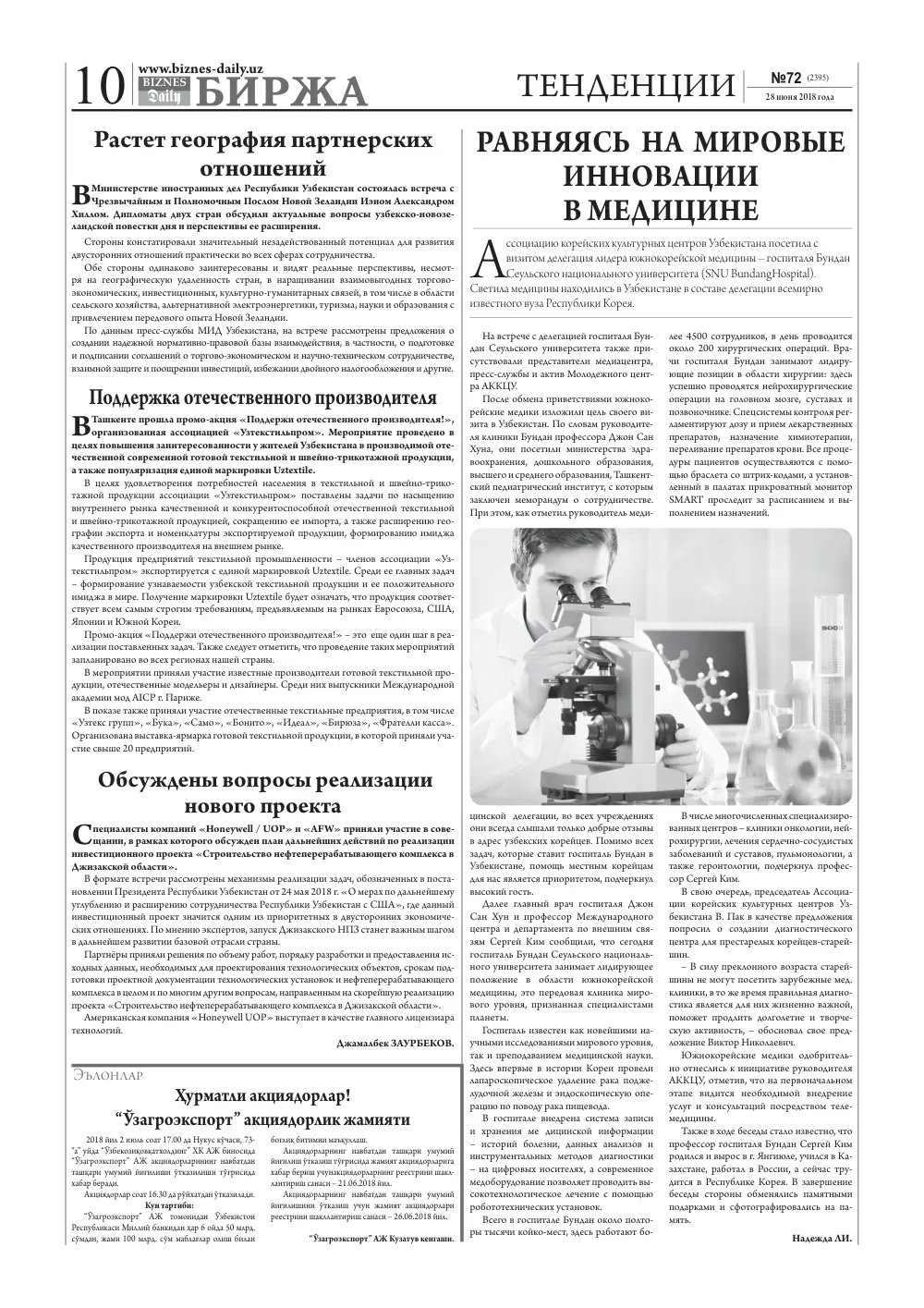 бет 10