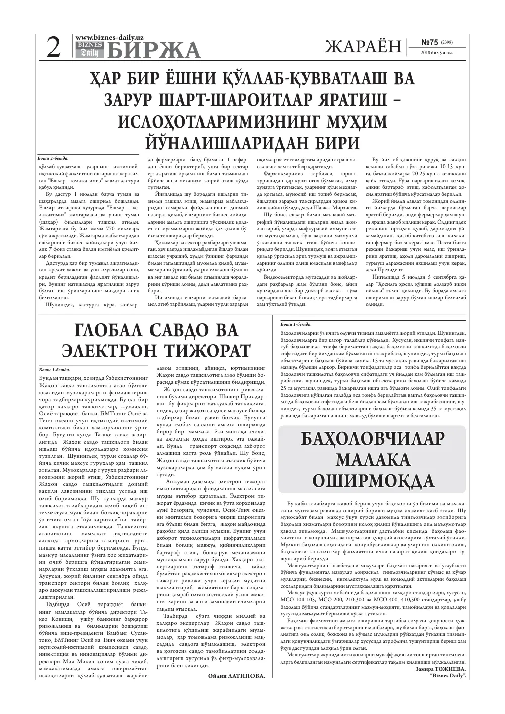 бет 2