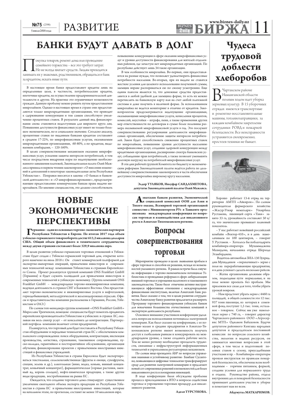 бет 11