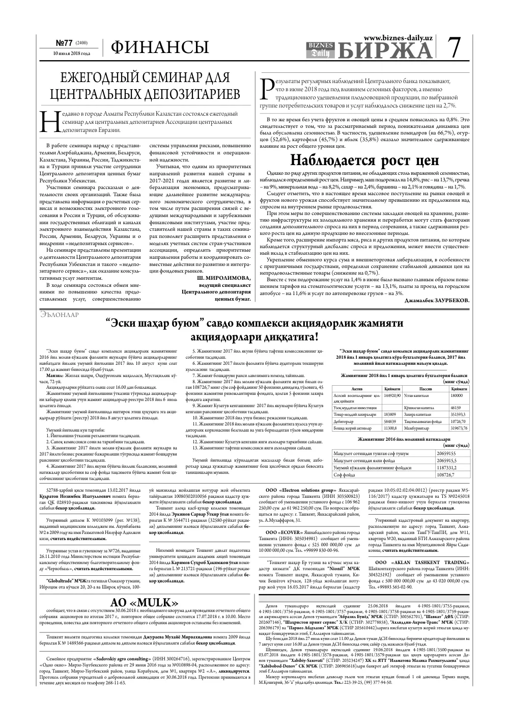 стр. 7