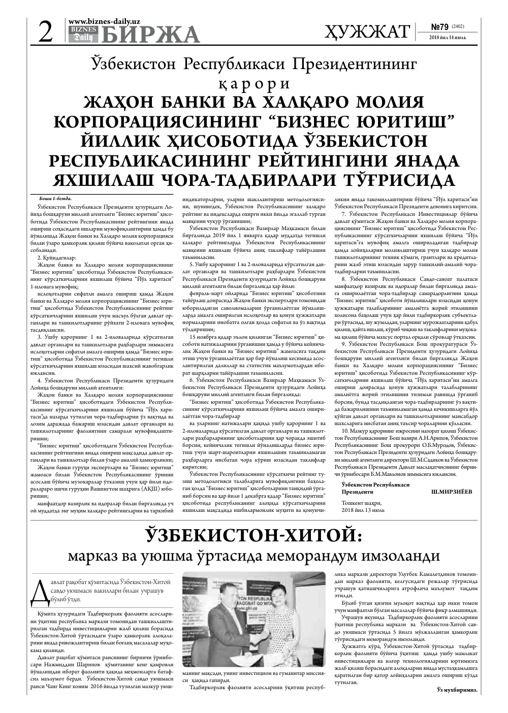 бет 2