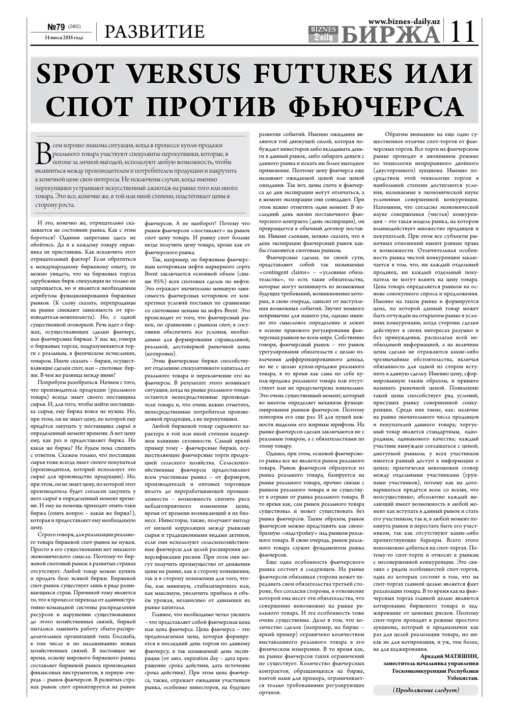 бет 11