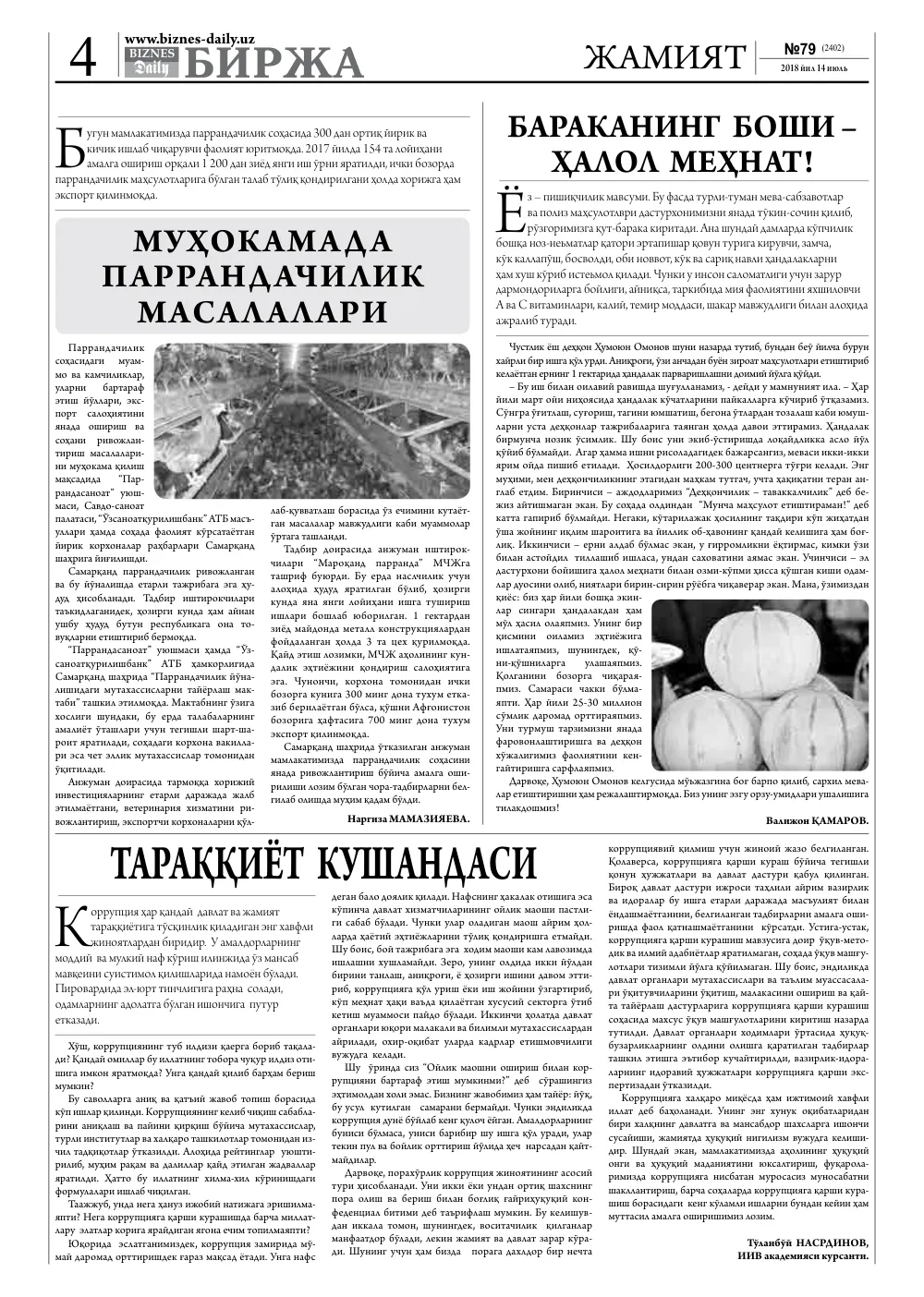 бет 4