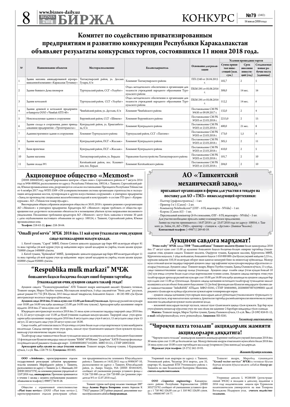 бет 8