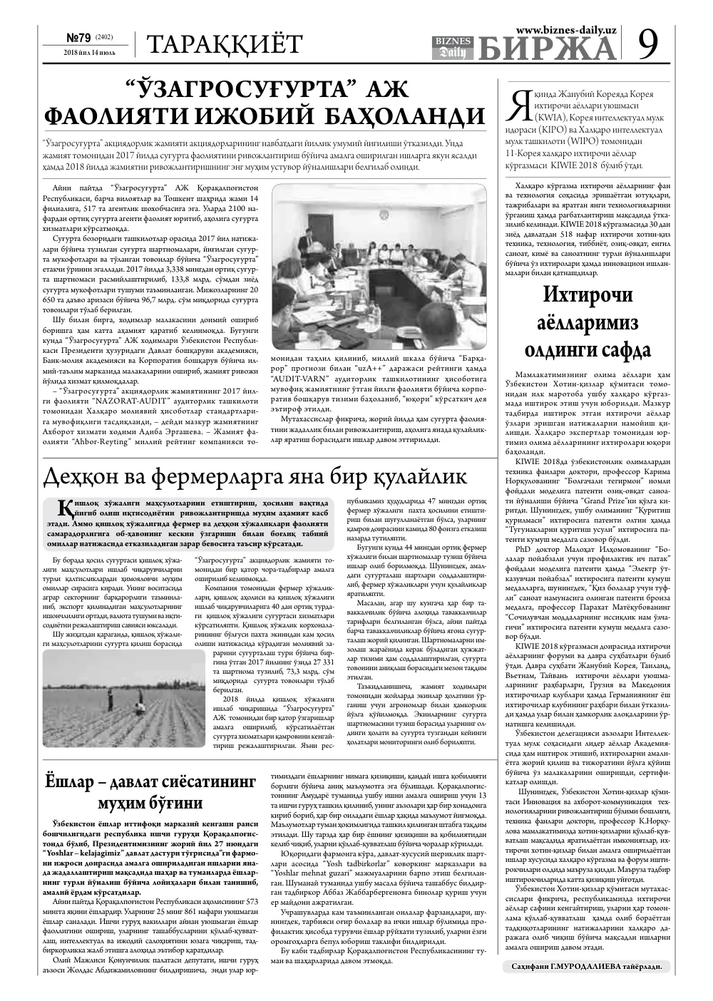 бет 9